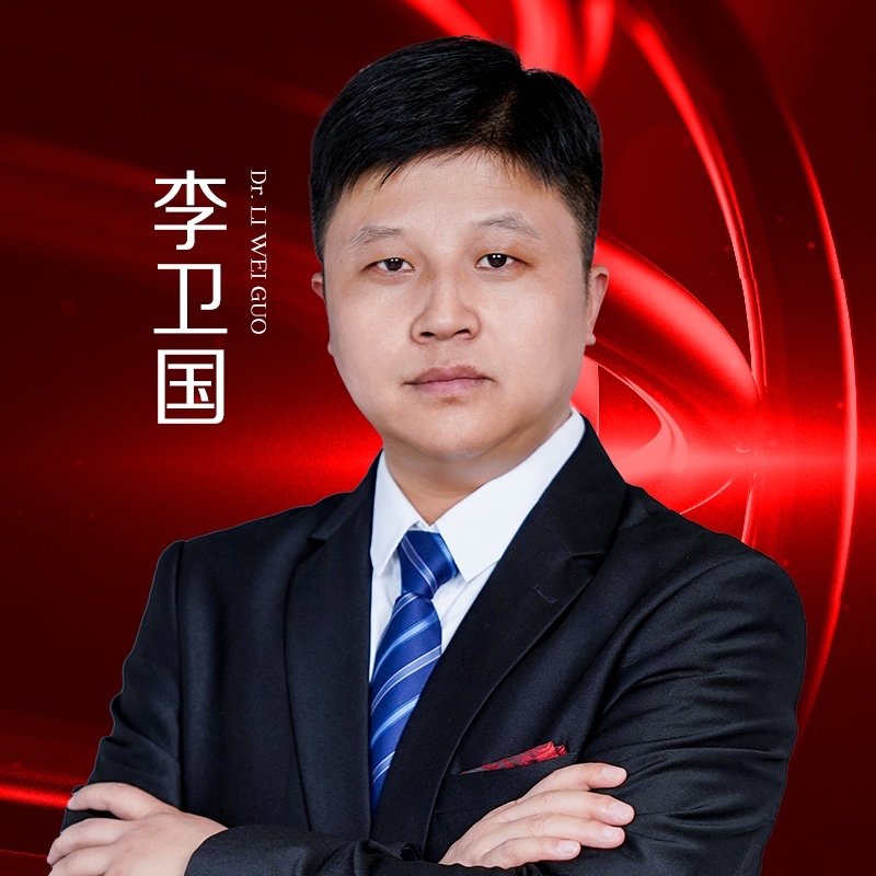 李卫国 医生