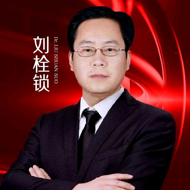 刘拴锁 医生