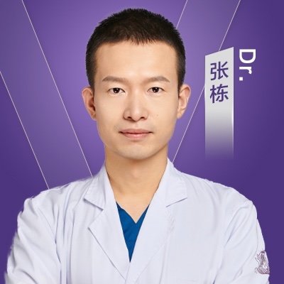张栋