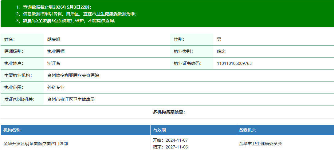 胡庆旭资质.jpg