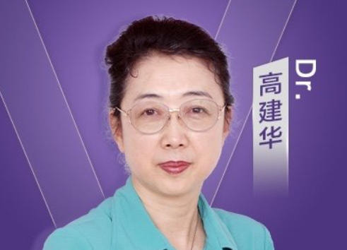 高建华