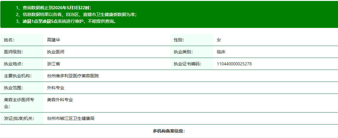 高建华资质.jpg