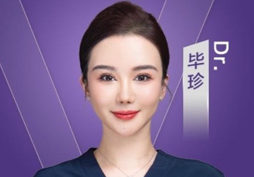毕珍