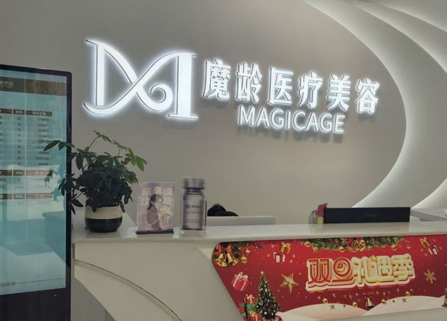 荆州安美聚光魔龄医疗美容诊所