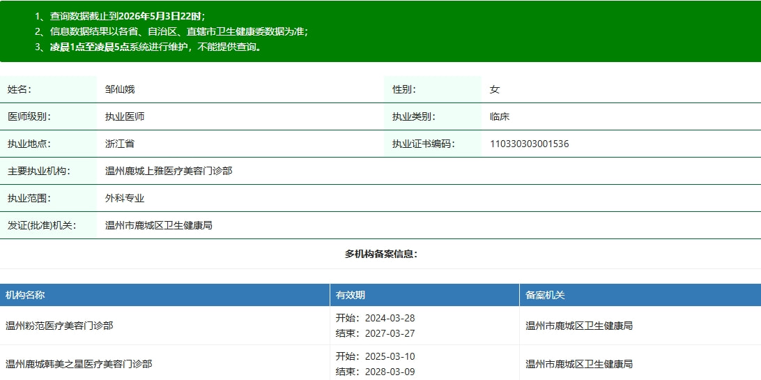 邹仙娥.png