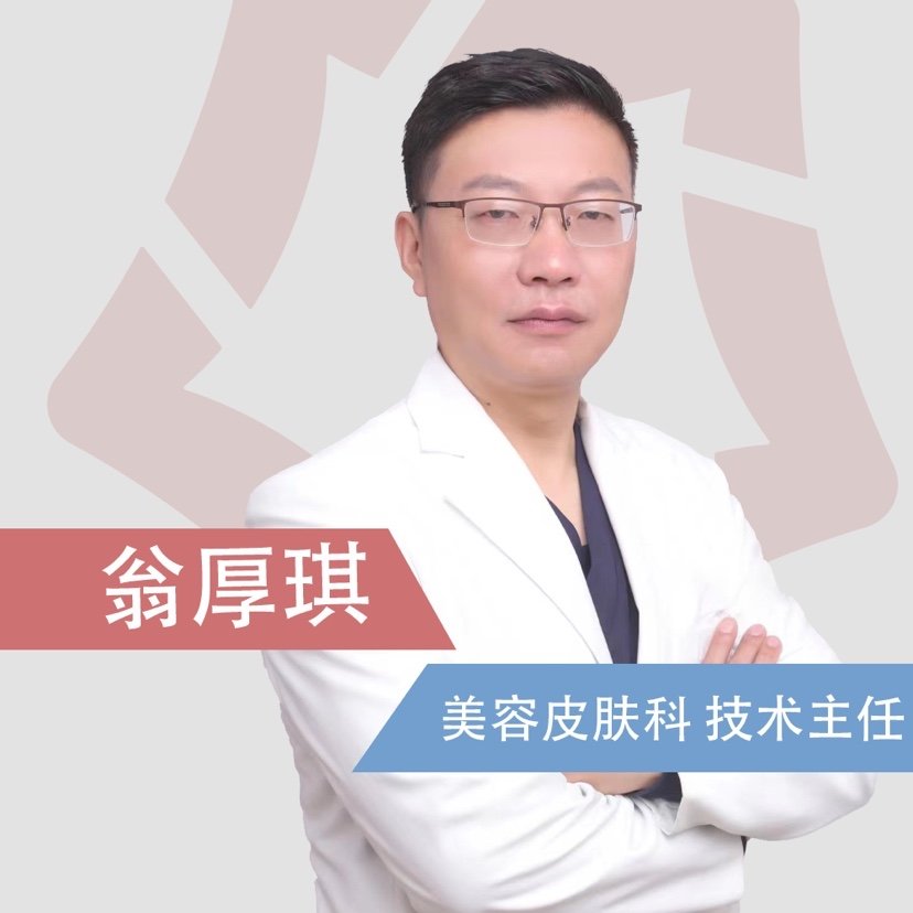 翁厚琪