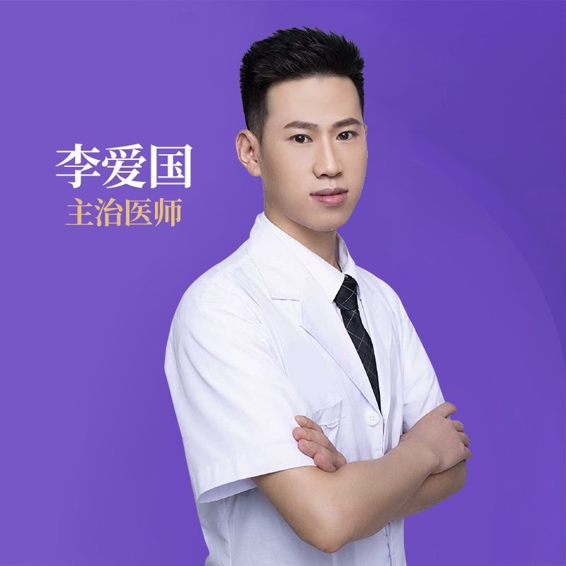 李爱国