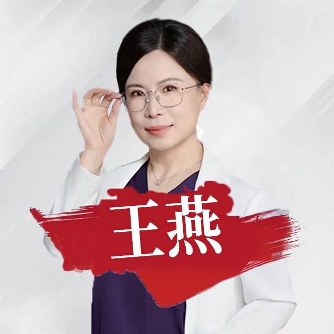 王燕