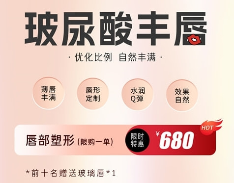 唇部塑形(限购一单) 限时 特惠 680 *前十名赠送玻璃唇*1