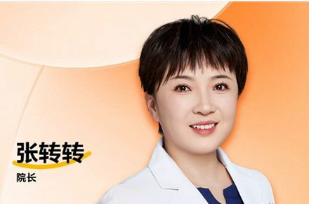 张转转 医生