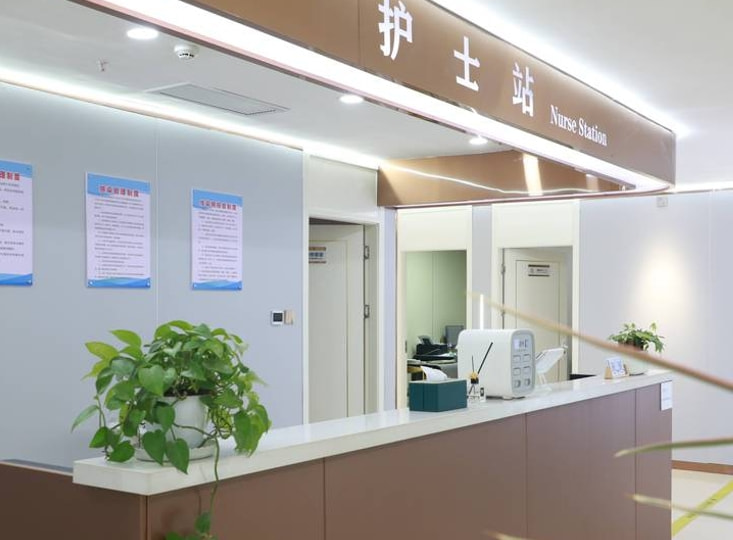 阜阳永功医疗美容门诊部