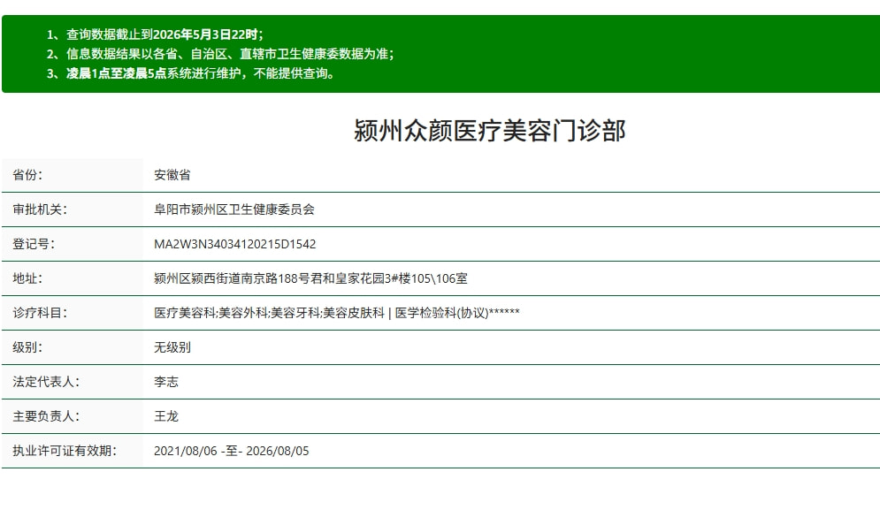 众颜医疗美容门诊部1.png