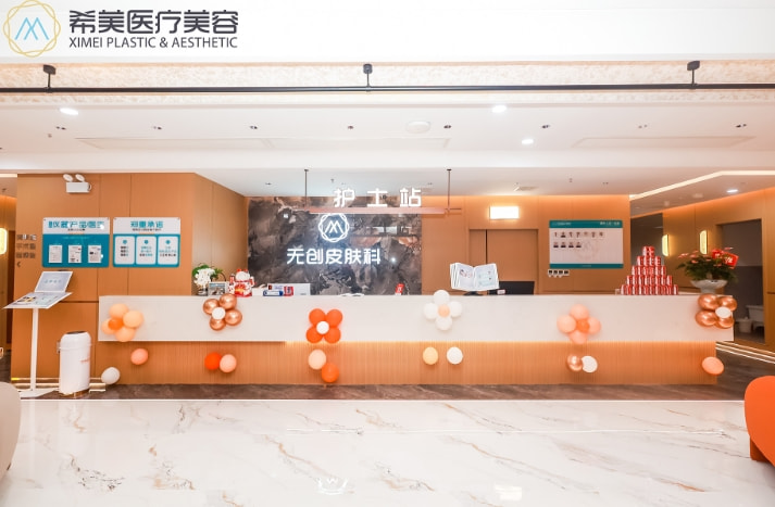 长沙希美医疗美容门诊部