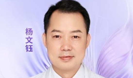 杨文钰