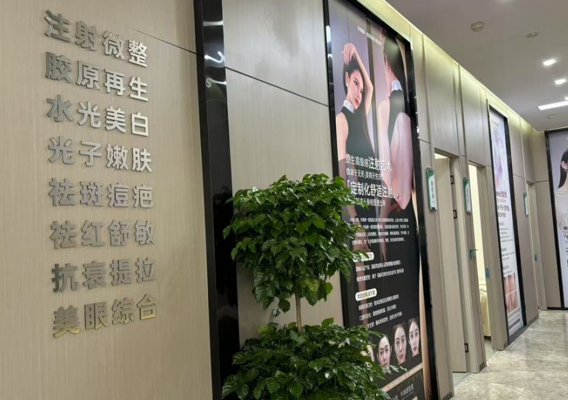 济南附一医院整形美容科