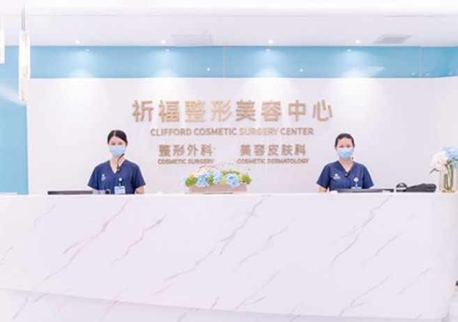 广州祈福医院整形美容中心