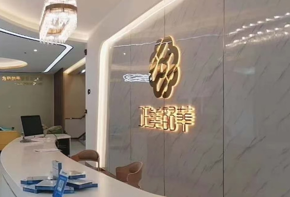 许昌正美韶华医疗美容诊所
