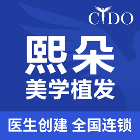 济南熙朵植发