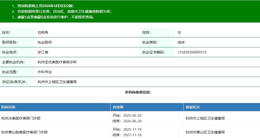 刘英秀.png