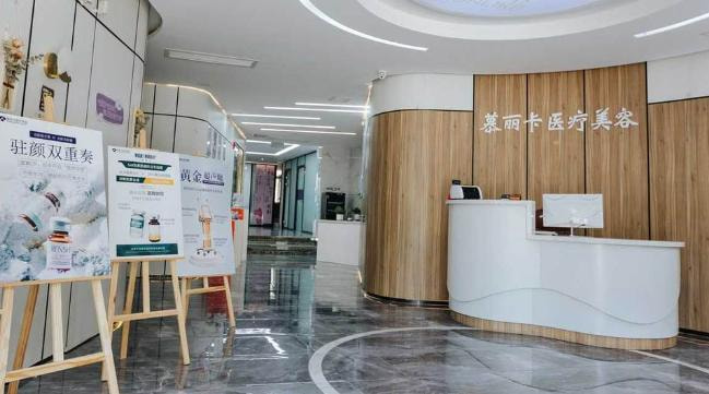 保定慕丽卡医疗美容门诊部