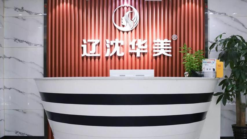 沈阳华美植发医院