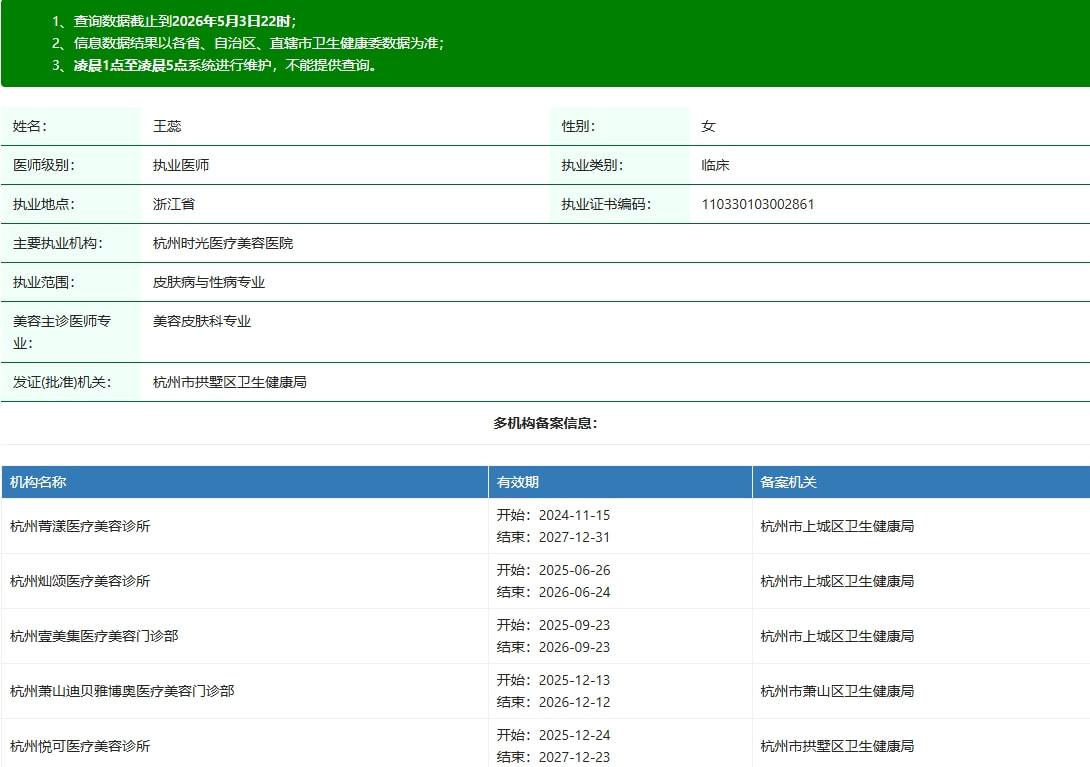 王蕊资质.png