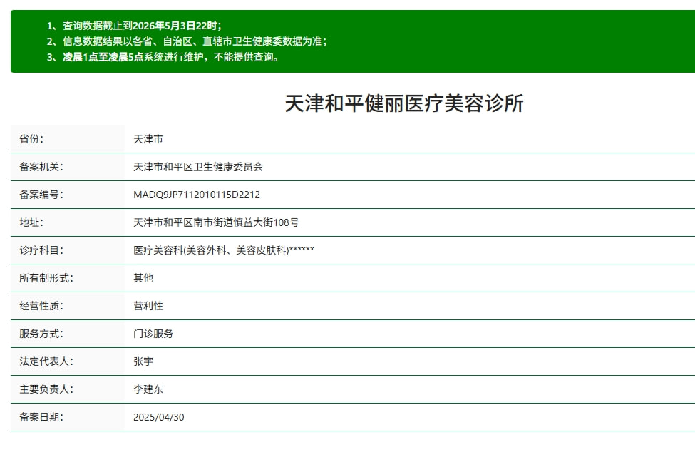 健丽医疗美容诊所.png