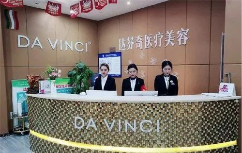 内江达芬奇(原内江瑞美)医疗美容整形门诊部