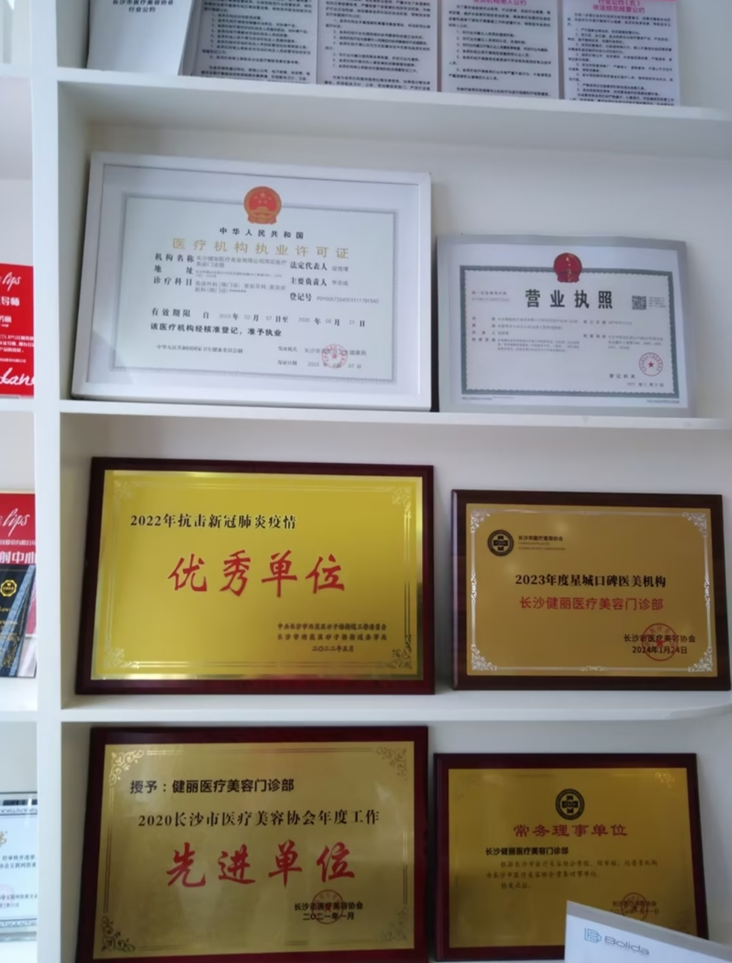 长沙健丽心歌医疗美容诊所