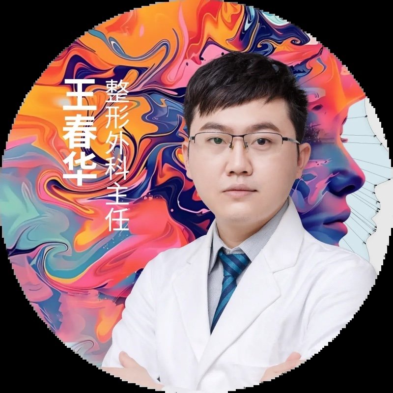 王春华