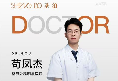 苟凤杰