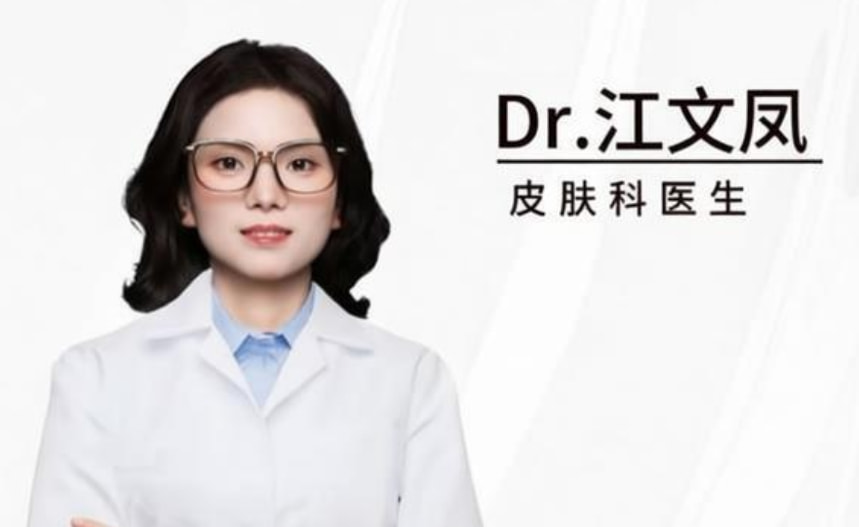 江文凤 医生