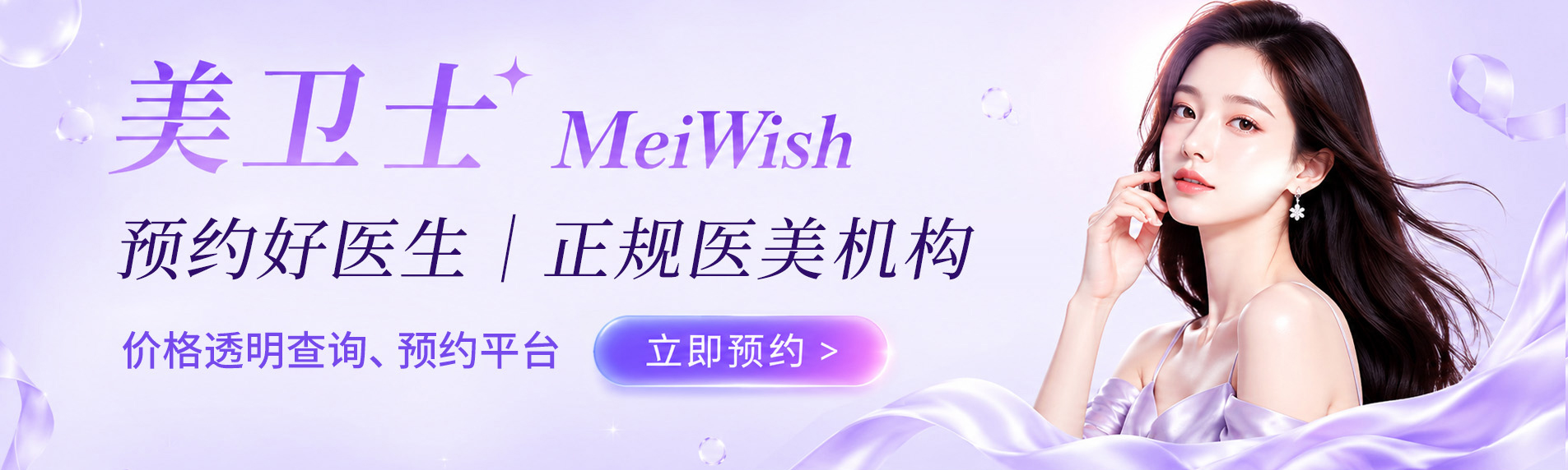 美卫士 - 预约好医生 正规医美机构