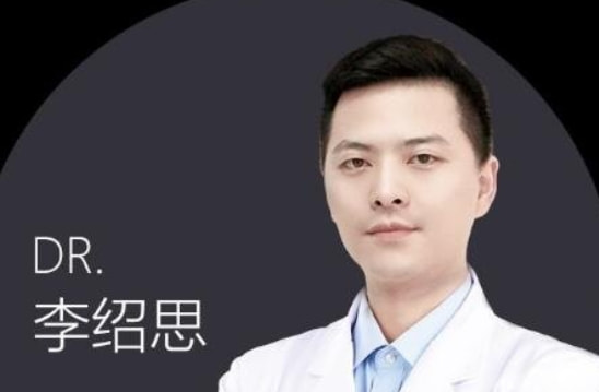 李绍思