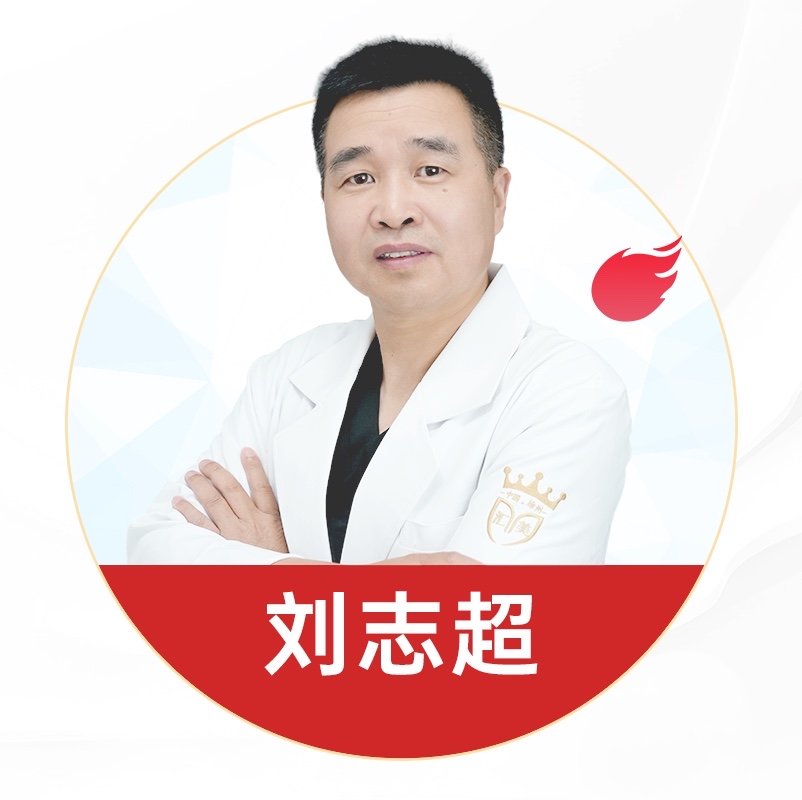 刘志超 医生