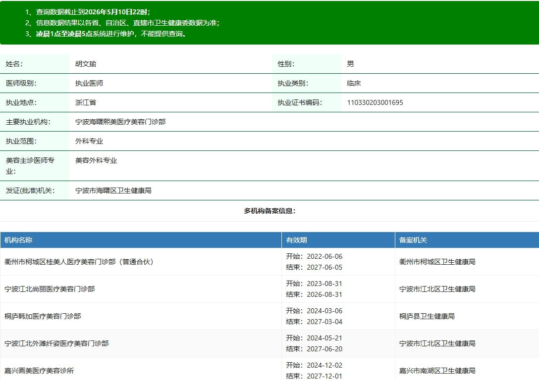宁波海曙熙美医疗美容门诊部胡文瑜医生.png