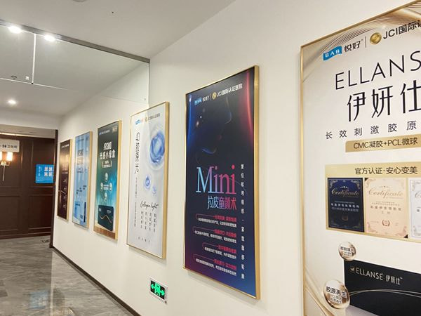 成都悦好医疗美容医院