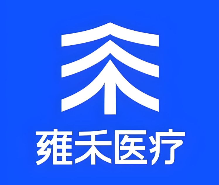 长沙天心雍禾既美医疗美容门诊部