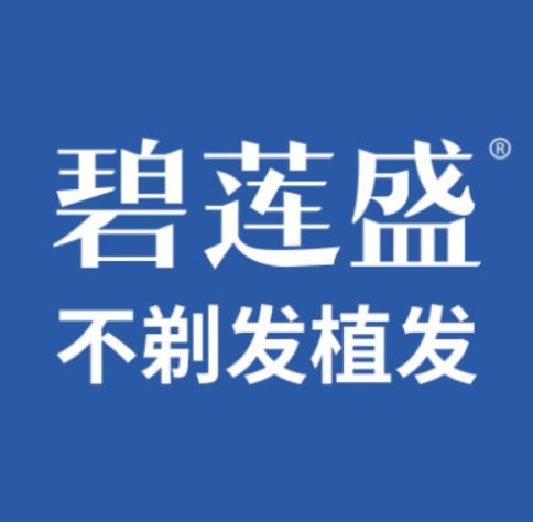 太原碧莲盛医疗美容诊所