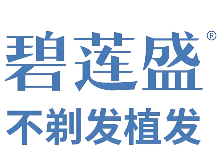 太原碧莲盛医疗美容诊所