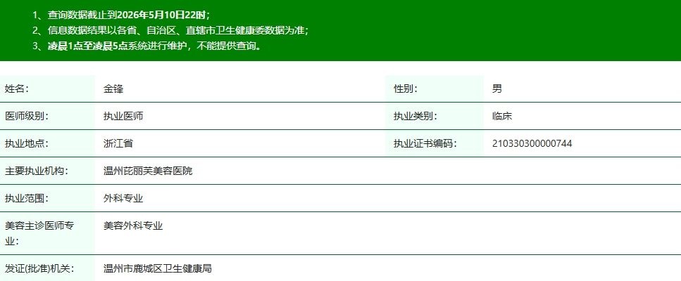 金锋资质.png