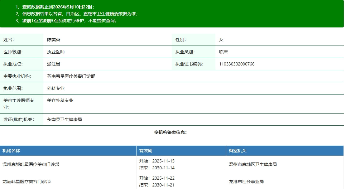 陈美香资质.png