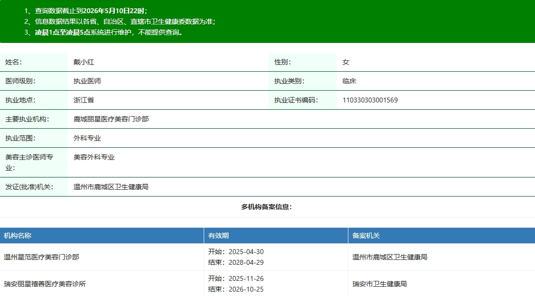 戴小红医生资质.png