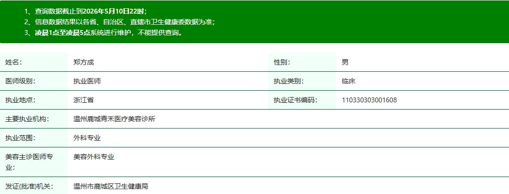 郑方成.png