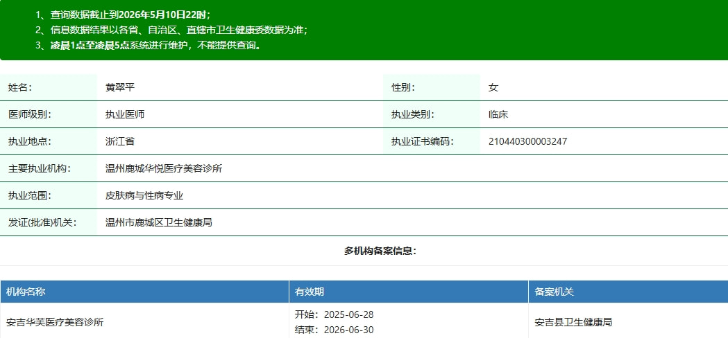 黄翠平医生.png