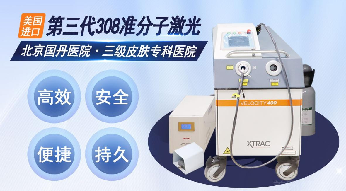 北京国丹医院疤痕科