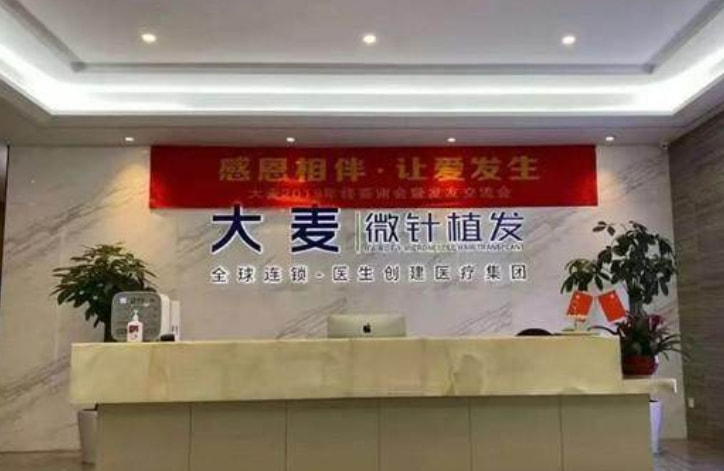 南通大麦微针植发