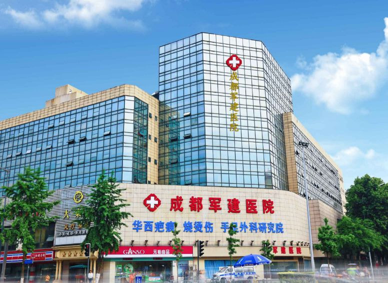 成都军建医院疤痕科
