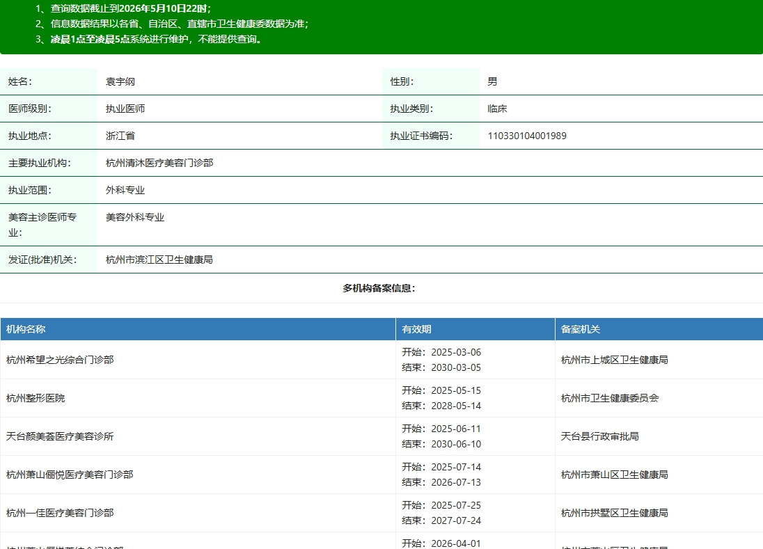 袁宇纲资质.png