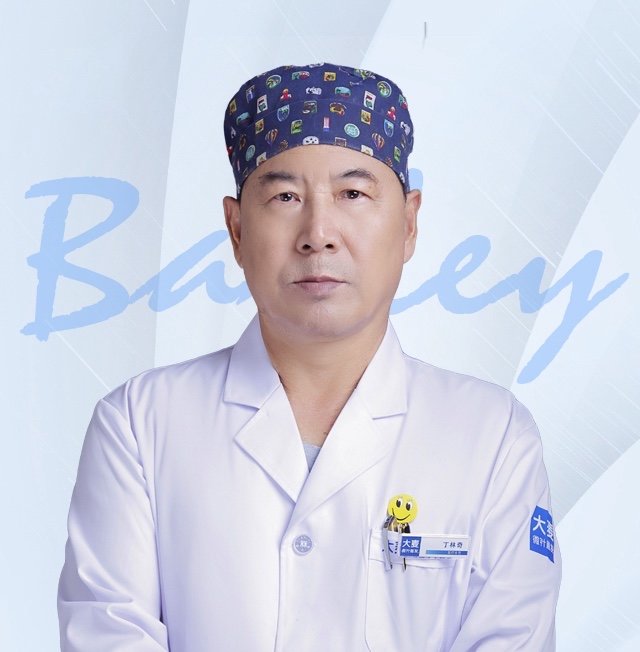 丁林奇 医生